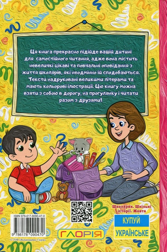 [object Object] «Шкільні історії» - фото №2 - миниатюра