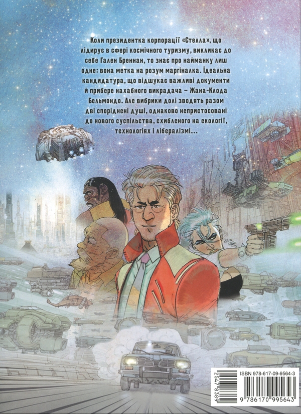 Бумажная книга «Без майбутнього», автор Эрик Корбейран - фото №1