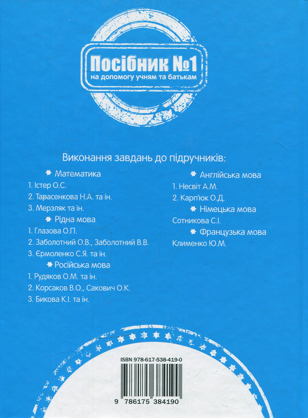 Бумажная книга «Готуємо домашні завдання разом. 6 клас» - фото №1