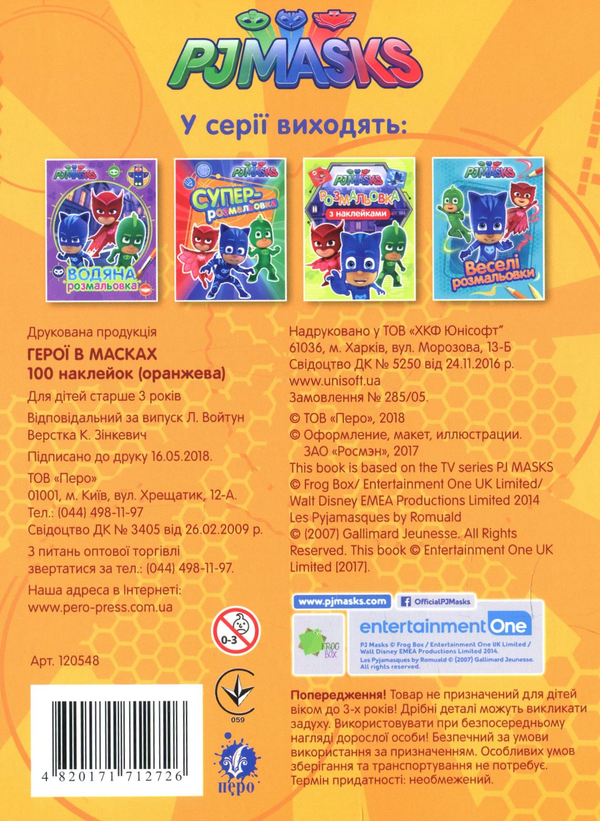 Бумажная книга «PJ Masks. 100 наклейок (оранжева)» - фото №1
