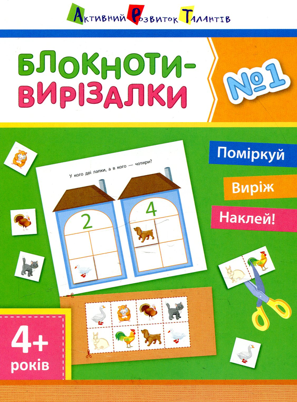 Книга Блокноти-вирізалки. №1
