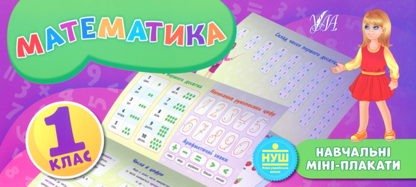 Книга Математика. 1 клас
