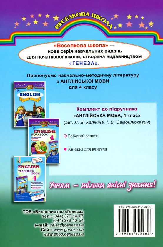 [object Object] «Англійська мова. Робочий зошит.  4 клас (для спеціалізованих шкіл)», автор Лариса Калініна - фото №2 - мініатюра