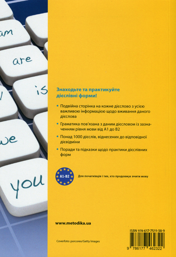 Бумажная книга «Все про англійські дієслова. Граматика в таблицях», автор Луц Вальтер - фото №1