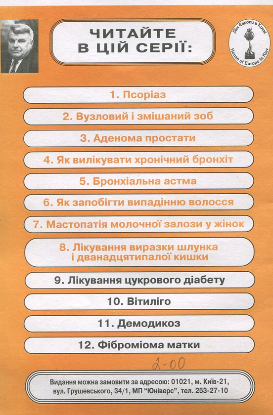 Бумажная книга «Пептична виразка шлунка і дванадцятипалої кишки», автор Владимир Константинов - фото №1