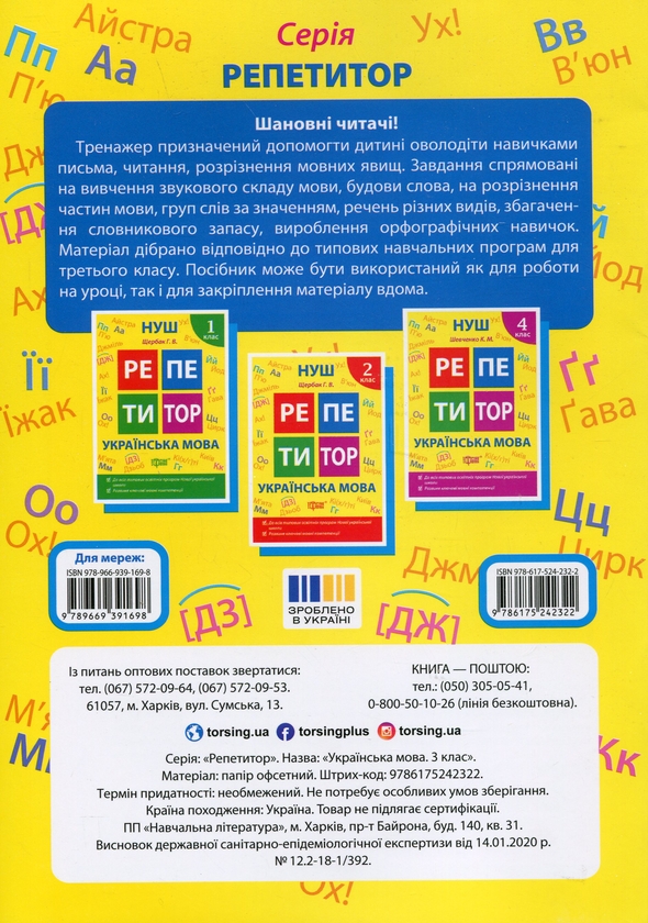[object Object] «Репетитор. Українська мова. 3 клас», автор Ксенія Шевченко - фото №2 - мініатюра