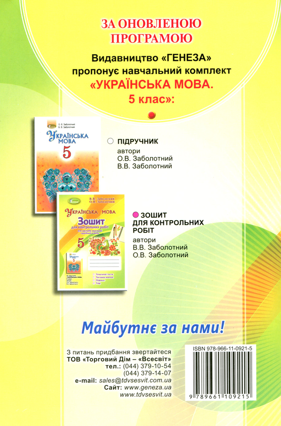 [object Object] «Українська мова. Зошит для контрольних робіт 5 клас (за програмою 2018 року)», автор Виктор Заболотный - фото №2 - миниатюра