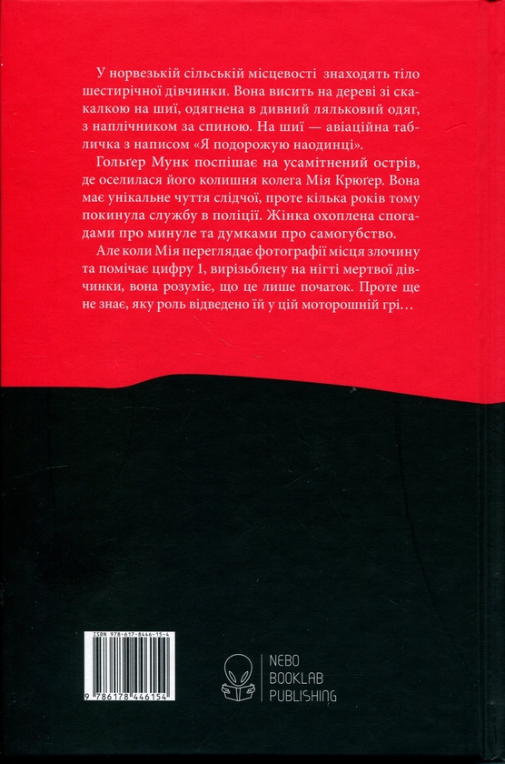 Бумажная книга «Самотній ангел висить у лісі», автор Самюэль Бьорк - фото №1