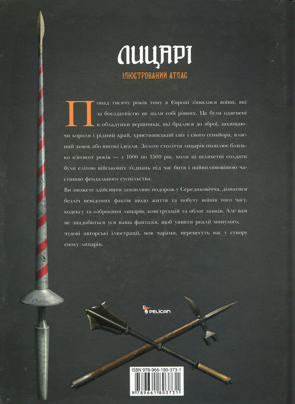 Бумажная книга «Лицарі. Ілюстрований атлас» - фото №1