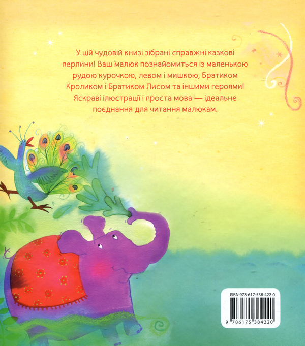 Бумажная книга «Казочки про звірят для малят» - фото №1