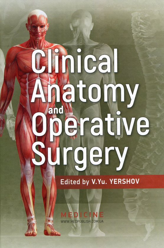 Паперова книга «Clinical Anatomy and Operative Surgery», авторів Олександр Слободян, Григорій Костюк, Віктор Єршов, Володимир Півторак - фото №1