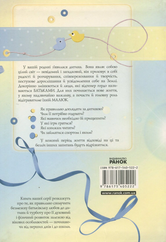 [object Object] «Граємо та розвиваємося. Міркую, відчуваю, творю. Дитина від 3 до 5 років », автор Наталья Зотова - фото №2 - миниатюра