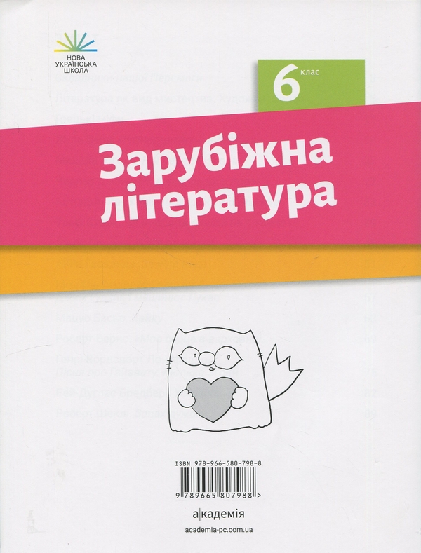 Бумажная книга «Зарубіжна література. 6 клас. Зошит для діагностування результатів навчання», авторов Ольга Николенко, Наталия Рудницкая, Виктория Туряница, Галина Павликова - фото №1