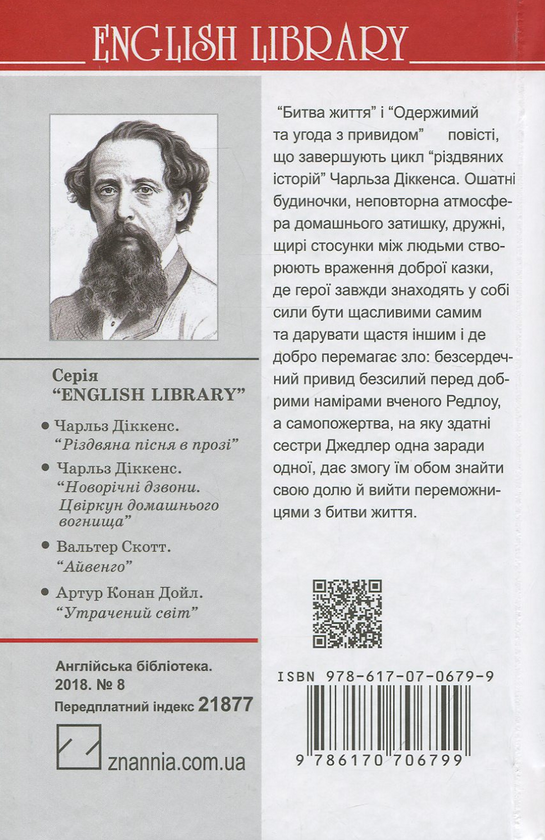 [object Object] «Битва життя; Одержимий та угода з привидом», автор Чарлз Діккенс - фото №2 - мініатюра