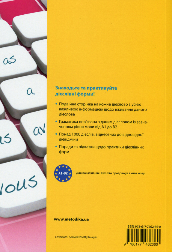 Бумажная книга «Все про французькі дієслова. Граматика в таблицях», автор Софи Вейар - фото №1