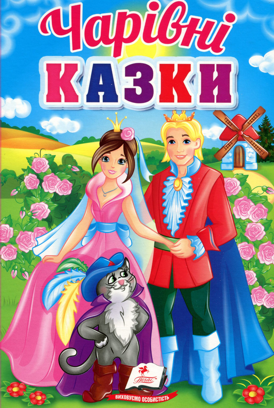 Паперова книга «Чарівні казки» - фото №1