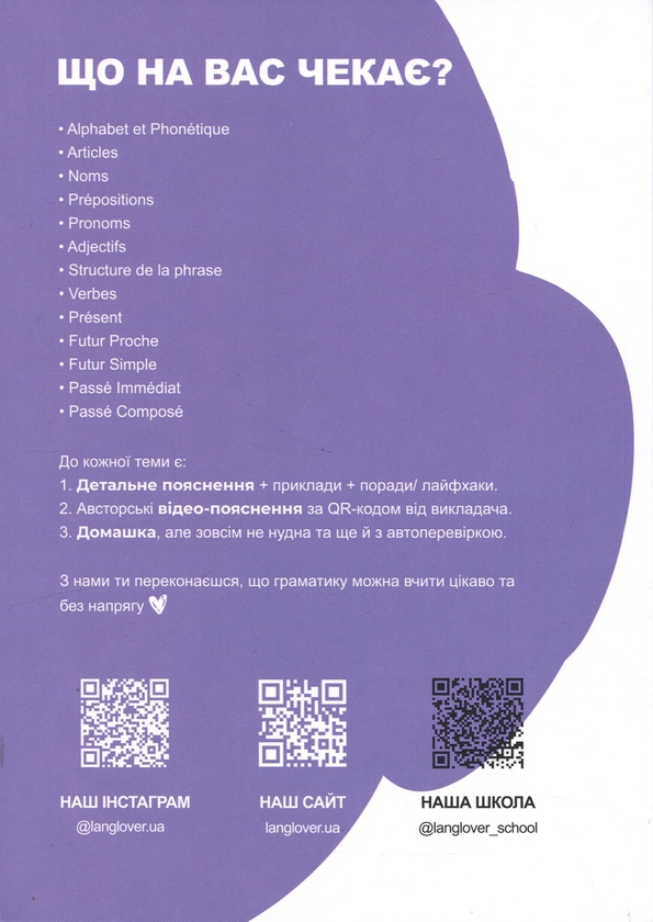 Бумажная книга «Воркбук для вивчення французької граматики GRAMMAIRE FRANÇAISE A1-A2» - фото №1