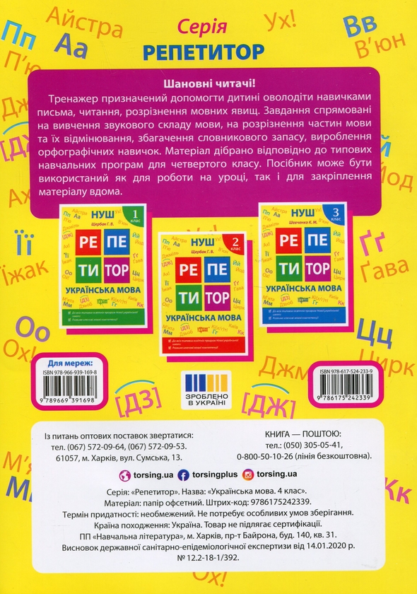 [object Object] «Репетитор. Українська мова. 4 клас», автор Ксенія Шевченко - фото №2 - мініатюра