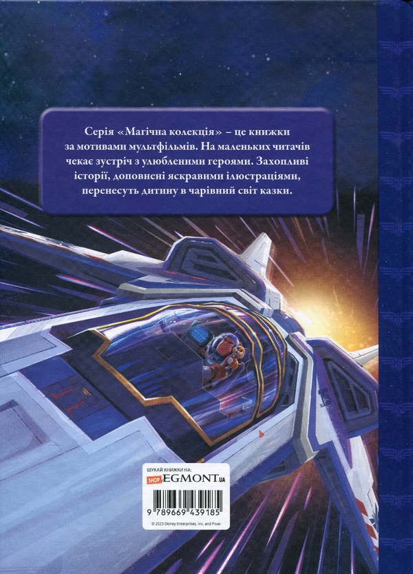 Бумажная книга «Базз Рятівник. Магічна колекція» - фото №1