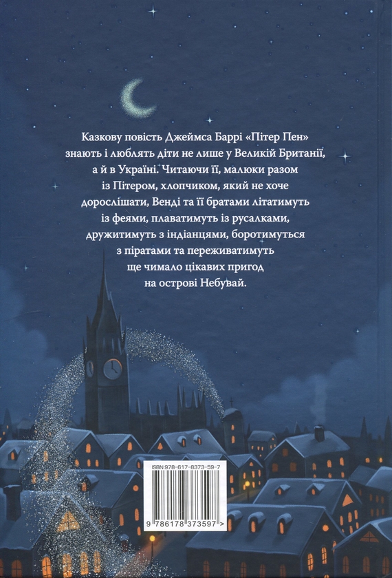 Паперова книга «Пітер Пен», автор Джеймс Метью Баррі - фото №1