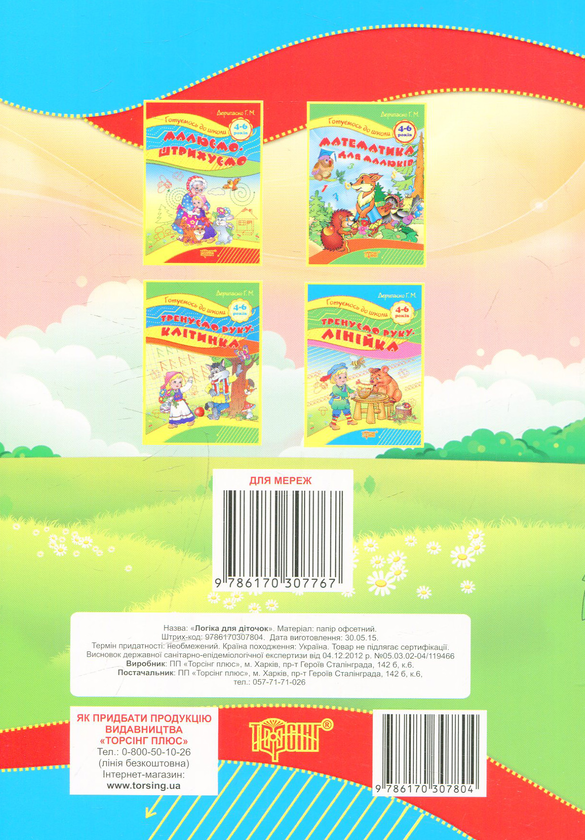 Бумажная книга «Логіка для діточок» - фото №1