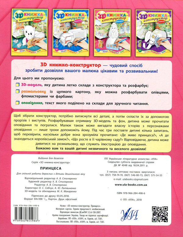 [object Object] «3D книжка-конструктор. Принцеса» - фото №2 - миниатюра