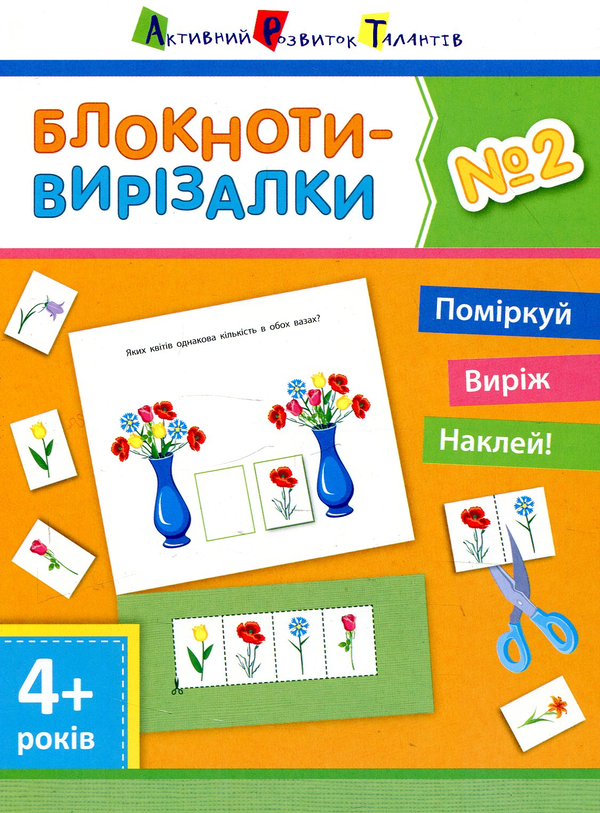 Книга Блокноти-вирізалки. №2