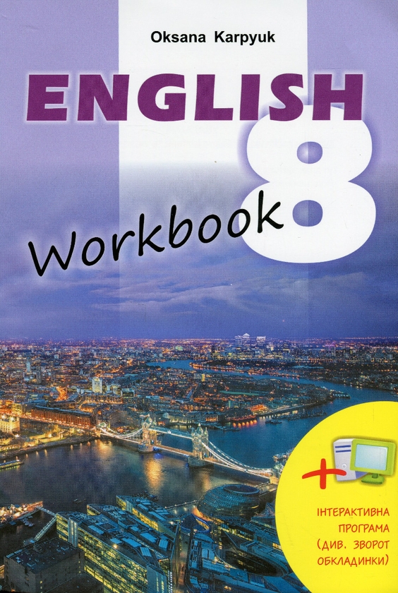 Паперова книга «English 8 workbook», автор Оксана Карп'юк - фото №1