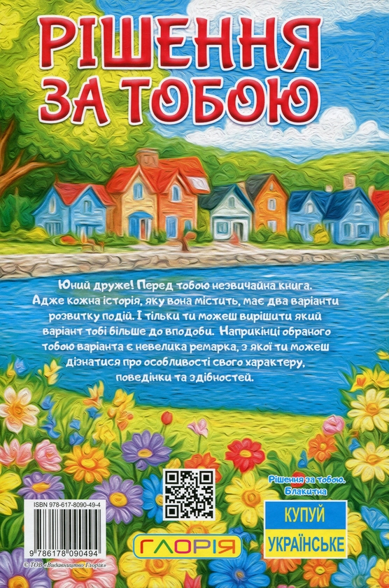 [object Object] «Рішення за тобою» - фото №2 - миниатюра