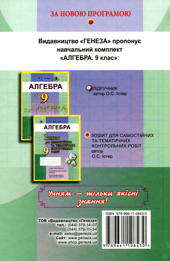 Бумажная книга «Алгебра. Підручник 9 клас », автор Александр Истер - фото №1