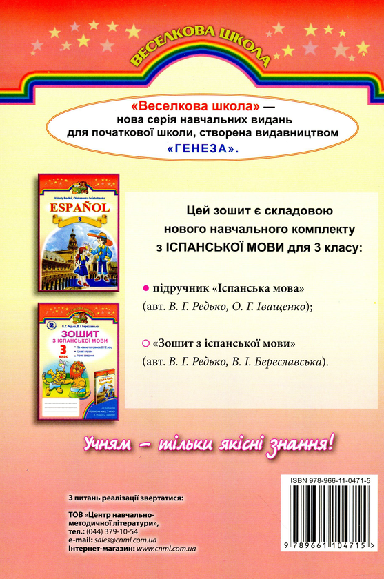 [object Object] «Зошит з іспанської мови. 3 клас», авторів Валерій Редько, Валентина Береславская - фото №2 - мініатюра
