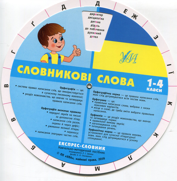 [object Object] «Експрес-словник. Словникові слова. Українська мова. 1-4 класи» - фото №2 - мініатюра