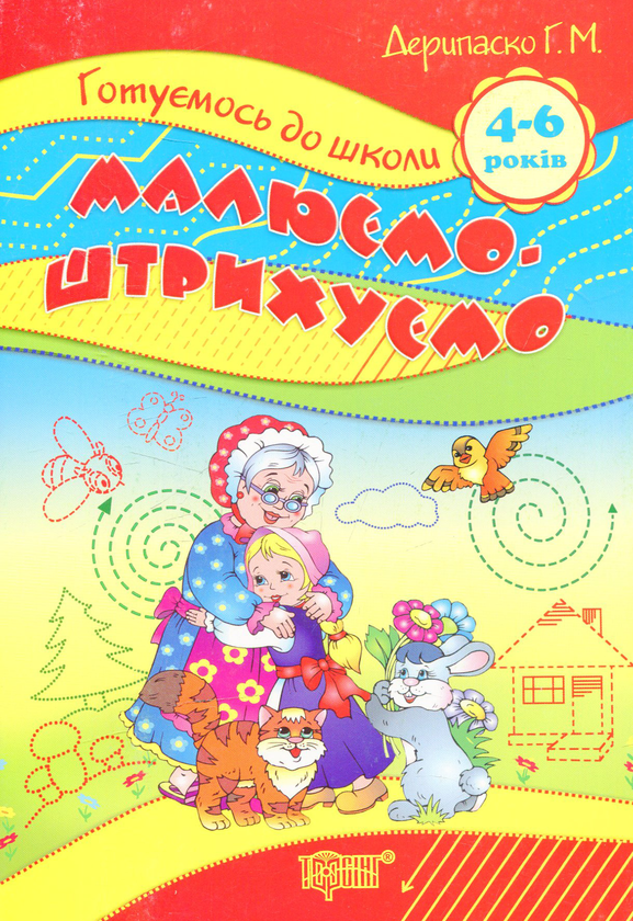Малюємо, штрихуємо