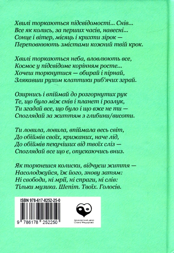 Паперова книга «Голоси вічності», автор Ганна Щербак - фото №1