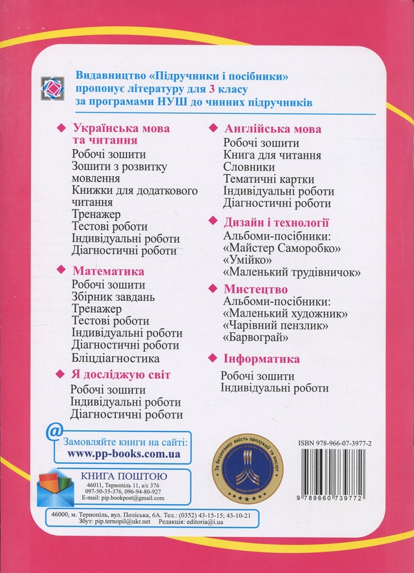 Бумажная книга «Інформатика. 3 клас. Робочий зошит», авторов Елена Антонова, Сергей Мартынюк - фото №1