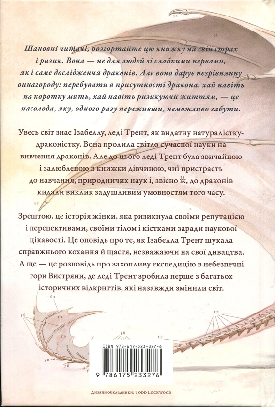 Бумажная книга «Природнича історія драконів. Limited edition», автор Мари Бреннан - фото №1