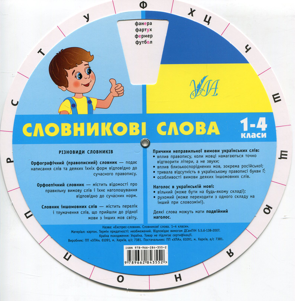 [object Object] «Експрес-словник. Словникові слова. Українська мова. 1-4 класи» - фото №3 - мініатюра