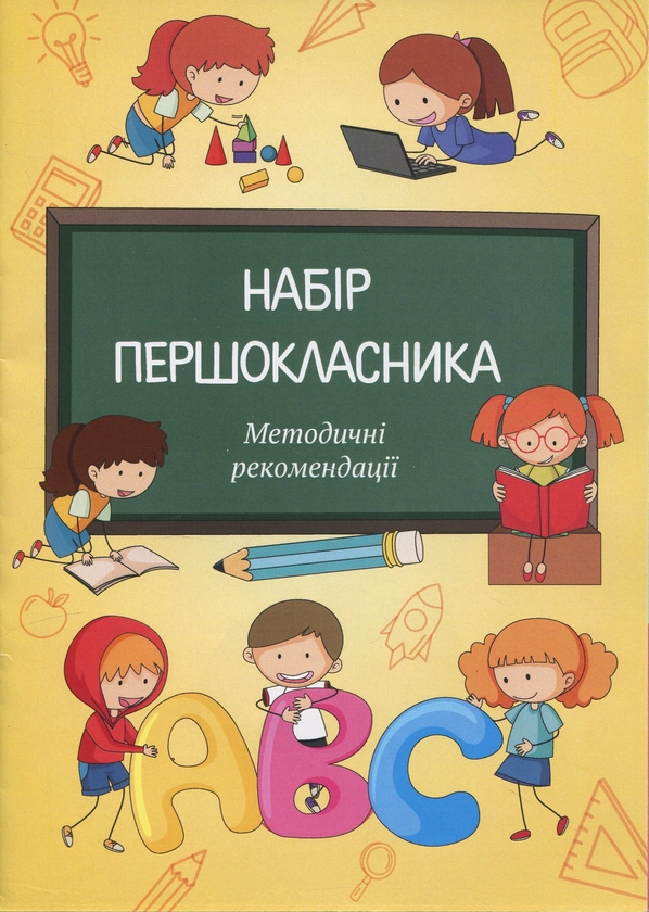 Паперова книга «Інтерактивний навчально-розвивальний набір «Набір першокласника» з доповненою реальністю 4D» - фото №1