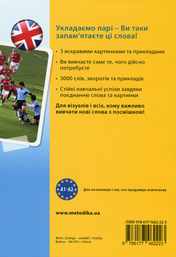 Бумажная книга «English. Візуальний словник. Картинка за картинкою», авторов Арндт Книпер, Мартин Валлер - фото №1