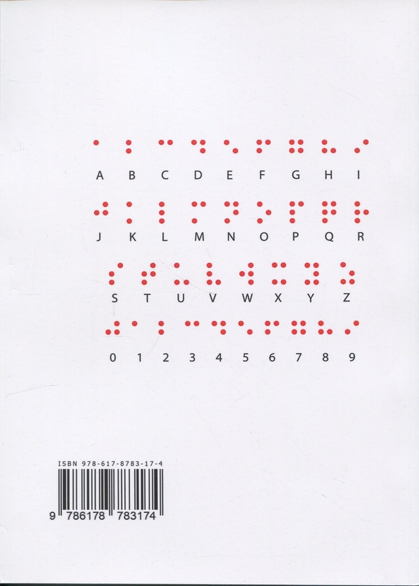 Бумажная книга «Мова дотику. Життя з Брайлем», автор Лия Гринько - фото №1