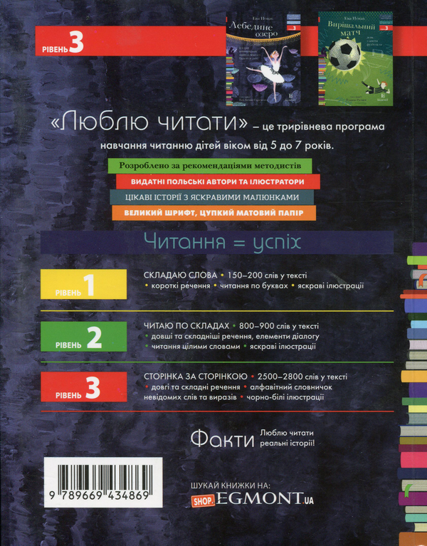 Бумажная книга «Лебедине озеро. Історія виникнення найвідомішого у світі балету», автор Ева Новак - фото №1