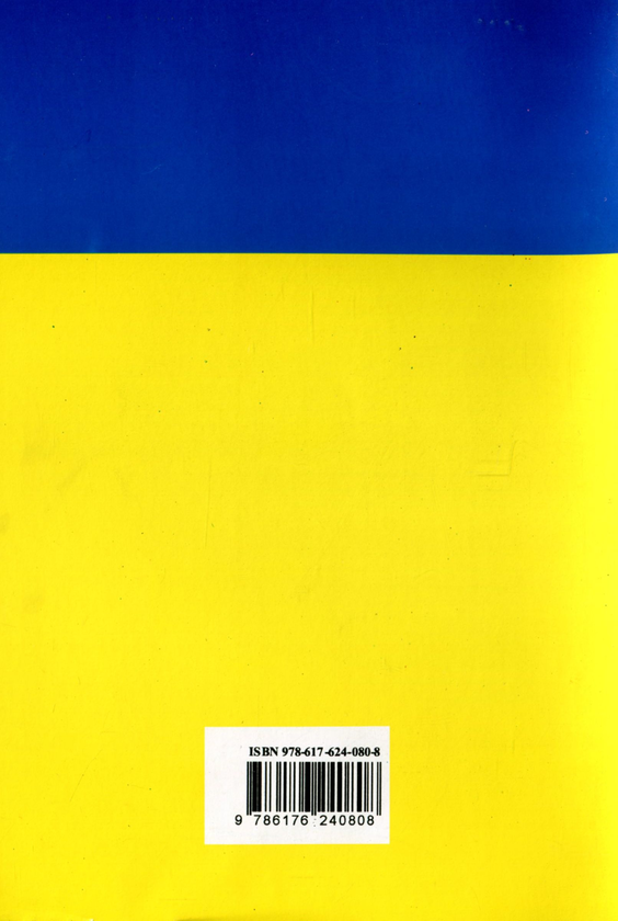 Паперова книга «Закон України "Про національну поліцію"» - фото №1
