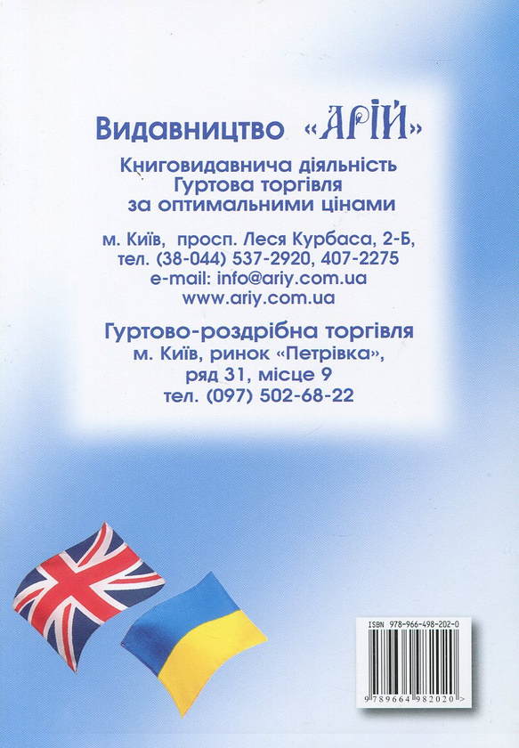 Бумажная книга «English-Ukrainian Phrase-Book / Англо-український розмовник», автор Олег Таланов - фото №1