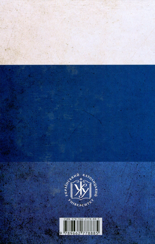 Бумажная книга «У пошуках єдности і правди», автор о. Иван Дацко - фото №1