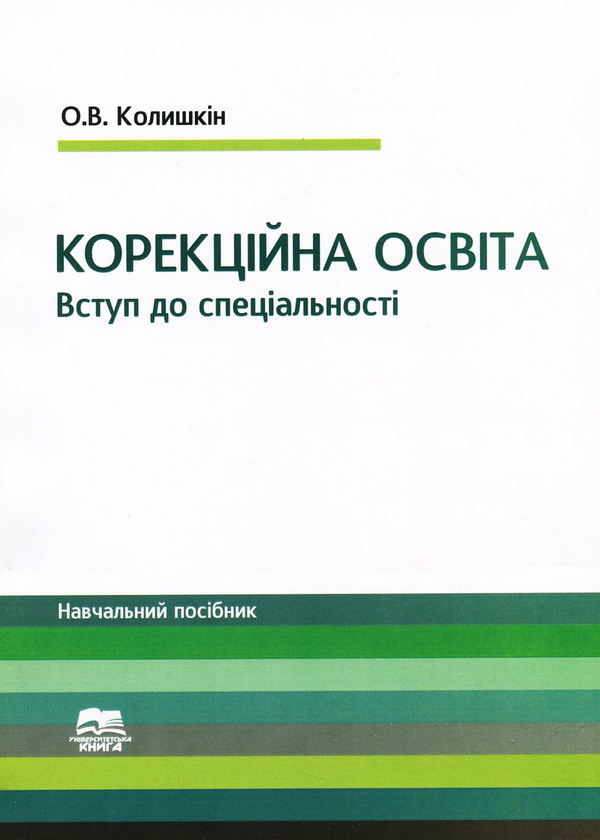 Книга Вступ до спеціальності "Корекційна освіта". Навчальний...