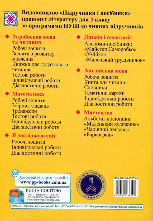 [object Object] «Математика. 3 клас. Розробки уроків», авторів Антоніна Заїка, Світлана Тарнавська - фото №2 - мініатюра