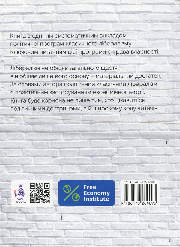 Бумажная книга «Лібералізм», автор Людвиг фон Мизес - фото №1