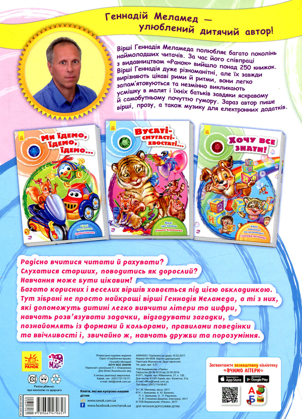 Паперова книга «Хочу все знати!», автор Геннадій Меламед - фото №1