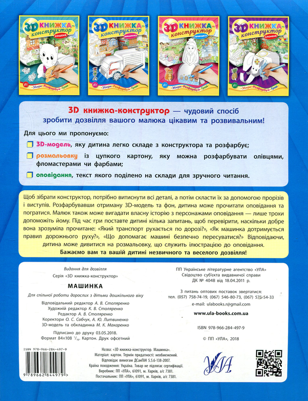[object Object] «3D книжка-конструктор. Машинка» - фото №2 - миниатюра