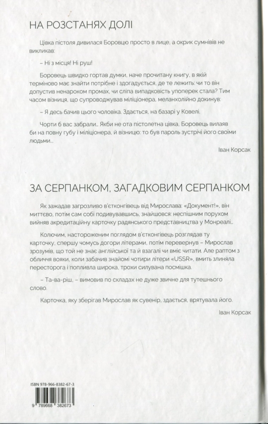 Бумажная книга «10-ти томник Івана Корсака. Збірка», автор Иван Корсак - фото №1